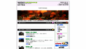 What Wakifudousan.jp website looked like in 2020 (4 years ago)