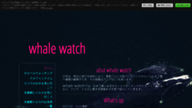 What Whale-watch.net website looked like in 2020 (4 years ago)