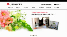 What Watanabe-kyousei.jp website looked like in 2020 (4 years ago)
