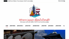 What Wherejapan.com website looked like in 2020 (4 years ago)