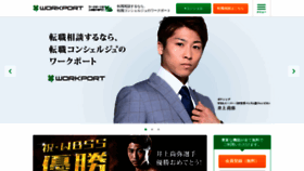 What Workport.co.jp website looked like in 2020 (5 years ago)