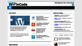 What Wpincode.com website looked like in 2020 (4 years ago)