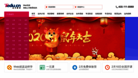 What Web.tedu.cn website looked like in 2020 (4 years ago)