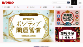 What Womo.jp website looked like in 2020 (4 years ago)