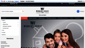 What Womans-house.com.ua website looked like in 2020 (4 years ago)