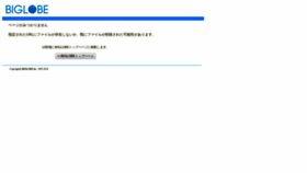 What Www5e.biglobe.ne.jp website looked like in 2020 (4 years ago)
