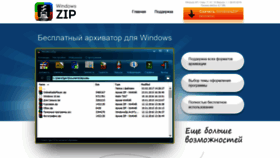 What Windowszip.ru website looked like in 2020 (4 years ago)
