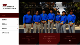 What Waseda-pm.com website looked like in 2020 (4 years ago)