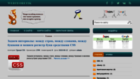 What Webteoretik.ru website looked like in 2020 (6 years ago)