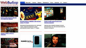 What Webvybory2012.ru website looked like in 2020 (5 years ago)