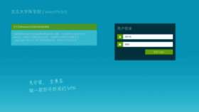 What Webvpn.bjmu.edu.cn website looked like in 2020 (4 years ago)