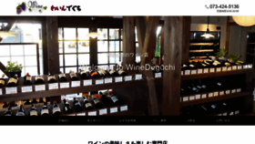 What Winedeguchi.com website looked like in 2020 (4 years ago)