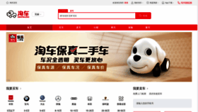 What Wuxi.taoche.com website looked like in 2020 (4 years ago)