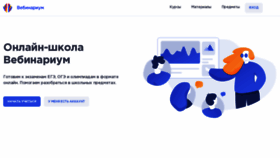 What Webium.ru website looked like in 2020 (4 years ago)