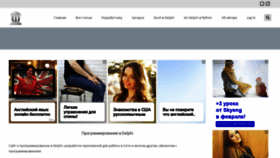 What Webdelphi.ru website looked like in 2020 (4 years ago)