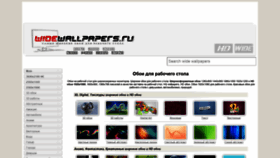 What Widewallpapers.ru website looked like in 2020 (4 years ago)