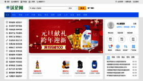 What Woqi.com.cn website looked like in 2020 (4 years ago)