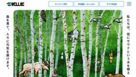 What Wellbe.co.jp website looked like in 2020 (5 years ago)
