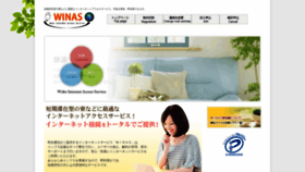 What Winas.net website looked like in 2020 (6 years ago)