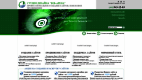 What Web-arena.ru website looked like in 2020 (4 years ago)