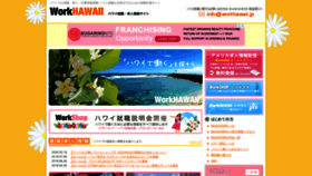 What Workhawaii.jp website looked like in 2020 (5 years ago)