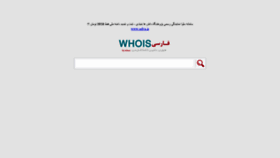 What Whoisfa.ir website looked like in 2020 (6 years ago)