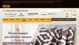What Woolhouse.ru website looked like in 2020 (4 years ago)