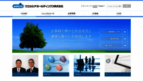 What Welcia.co.jp website looked like in 2020 (4 years ago)