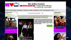 What Wow-show.ru website looked like in 2020 (4 years ago)
