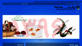 What Websea.ir website looked like in 2020 (5 years ago)