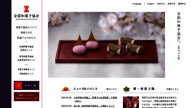 What Wagashi.or.jp website looked like in 2020 (4 years ago)