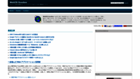What Webos-goodies.jp website looked like in 2020 (4 years ago)