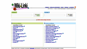 What Wiki-linki.ru website looked like in 2020 (4 years ago)