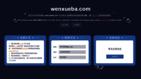 What Wenxueba.com website looked like in 2020 (4 years ago)