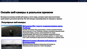 What Webcams.org.ua website looked like in 2020 (4 years ago)