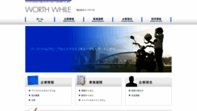 What Worthwhile.co.jp website looked like in 2020 (4 years ago)