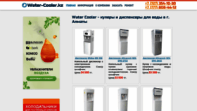 What Water-cooler.kz website looked like in 2020 (4 years ago)