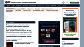 What Worldcrisis.ru website looked like in 2020 (4 years ago)