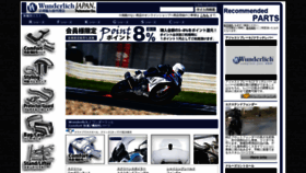 What Wunderlich-japan.jp website looked like in 2020 (4 years ago)