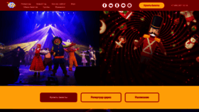 What Wonder-circus.ru website looked like in 2020 (4 years ago)