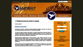 What Woodcarving.ru website looked like in 2020 (4 years ago)