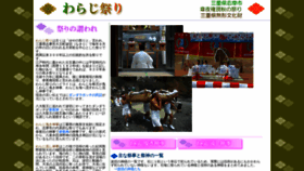 What Warajimatsuri.jp website looked like in 2020 (4 years ago)