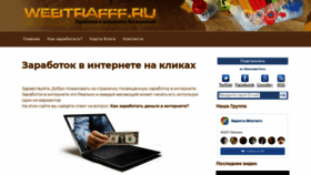 What Webtrafff.ru website looked like in 2020 (4 years ago)