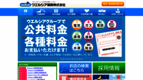 What Welcia-yakkyoku.co.jp website looked like in 2020 (4 years ago)