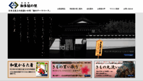 What Watayanosato.com website looked like in 2020 (4 years ago)