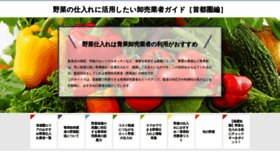 What Wholesale-vegetable.net website looked like in 2020 (4 years ago)