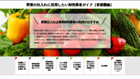 What Wholesale-vegetable.net website looked like in 2020 (5 years ago)