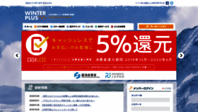 What Winterplus.jp website looked like in 2020 (4 years ago)