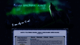 What Wolveslife.3bb.ru website looked like in 2020 (4 years ago)