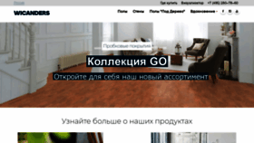 What Wicanders.ru website looked like in 2020 (4 years ago)
